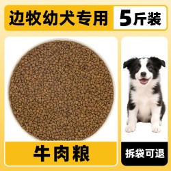 养相思 边牧专用狗粮20斤装幼犬大型犬成犬小边境牧羊犬补钙冻干5斤犬粮