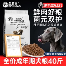 品尼高 狗粮40斤装通用型金毛拉布拉多萨摩杜宾德牧成犬大型犬20kg