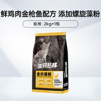 派得丛林 派得猫粮鲜肉官方旗舰店成猫幼猫全阶段蓝猫布偶流浪猫通用2kg4斤