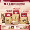 弗列加特 烘焙猫粮磷虾油美毛益生菌肠道0压乳冻干夹心老年猫专用