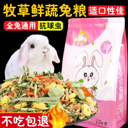 冠之亚 兔粮兔子饲料主粮全价兔粮宠物兔荷兰猪饲料垂耳兔成兔粮