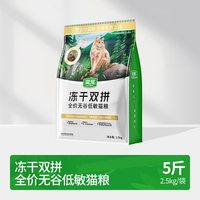 笑宠 冻干双拼全价猫粮增肥长肉营养不掉毛官方旗舰店正品幼猫试吃