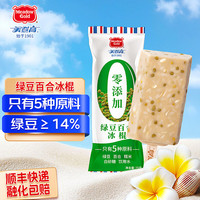 美登高 冰淇淋 0添加绿豆百合冰棍75g*5支 棒支雪糕 无添加冰激凌冷饮