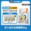 比瑞吉 鲜肉猫粮瓜6美毛三文鱼鸭肉瓜六全价全期猫粮泪痕管理下火