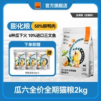 比瑞吉 鲜肉猫粮瓜6美毛三文鱼鸭肉瓜六全价全期猫粮泪痕管理下火