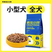 疯狂小狗 鸡肉鱼油肉粒双拼狗粮幼犬成犬泰迪比熊博美柯基小型犬