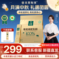 丰草牧场 新疆纯驼奶粉500g