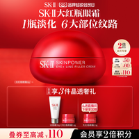 SK-II 紧肤抗皱修护系列 微肌因修护焕采眼霜