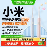 米家 T200C 电动牙刷