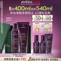 AVEDA 艾梵达丰盈强韧头皮焕活洗护套装 洗发水
