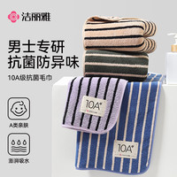 洁丽雅 10A级抗菌 儿童毛巾 2条装