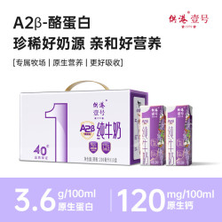 供港壹号 优质A2β酪蛋白 儿童牛奶  箱装