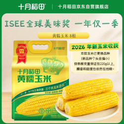 十月稻田 黄糯玉米 1.6kg