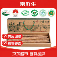 京鲜生 聚怀斋 温县铁棍山药 60-70cm 3kg 礼盒装
