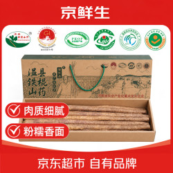 京鲜生 聚怀斋 温县铁棍山药 60-70cm 3kg 礼盒装