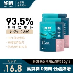 鲜朗 烘焙全价幼猫粮配方猫咪布偶美短加菲通用试吃*3包