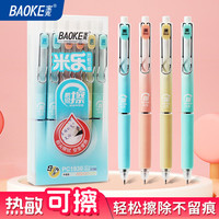 宝克 可擦按动中性笔 0.5mm PC1930 12支/盒 晶蓝色