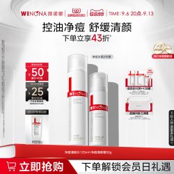 薇诺娜 舒缓控油系列净痘护肤套装