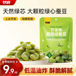 甘源 蚕豆芥末味翡翠绿蚕豆100g云南保山