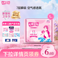 七度空间 优雅系列卫生巾245mm5片