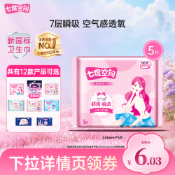 七度空间 优雅系列卫生巾245mm5片