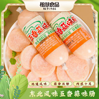 柏慧食品 蒜肠480g东北蒜味肠老北京蒜肠即食香肠火腿肠下酒菜休闲零食