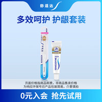 舒适达 牙膏牙刷套装