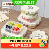 沃德百惠 鲜切水果便当盒食品级分格餐盒冷冻保鲜盒学生点心密封盒