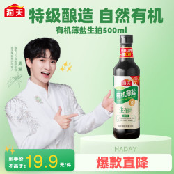 海天 有机薄盐生抽 500ml
