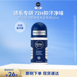 妮维雅 MEN 妮维雅男士 海洋酷爽爽身走珠液 50ml