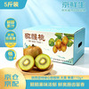 京鲜生 陕西亚特绿心猕猴桃 5斤 单果110g+ 大果