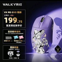 VALKYRIE VKM5 EVO MERLIN梅林PAW3950电竞鼠标无线电脑外设游戏电竞中大手适用型 600mAh