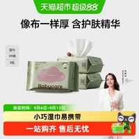 移动端：babycare 儿童加厚手口湿巾 20抽*3包