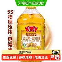 移动端：鲁花 5S压榨一级花生油 4.28L