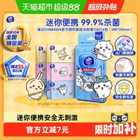 维达 |CHIIKAWA官方授权款超迷你湿巾杀菌消毒小包便携