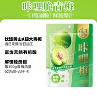 移动端：溜溜梅 陈皮梅条 蜜饯果干