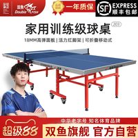 双鱼 203 乒乓球桌 标准