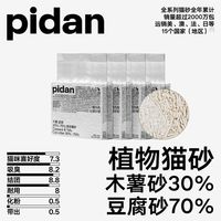 pidan 「囤货装」pidan木薯植物混合猫砂 木薯&豆腐砂 30%:70%  2.4kg款