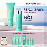 碧欧泉 男士水动力护肤套装 (洁面膏+爽肤水+保湿乳)