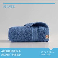 88VIP：洁玉 3A抗菌纯棉加厚毛巾 粉色+灰色 110g/条