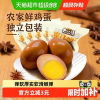 移动端、88VIP：香巴佬 卤蛋蜜汁卤鸡蛋泡面搭档居家速食