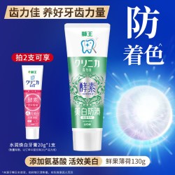 狮王 齿力佳高活酵素美白牙膏百花薄荷清新去黄130g×1支
