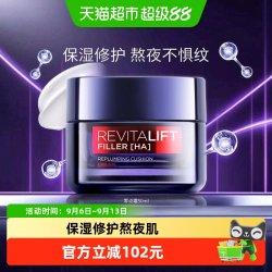 巴黎欧莱雅 复颜玻尿酸水光充盈导入乳霜