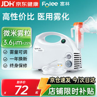 富林 压缩式雾化器医用家用医疗雾化型儿童成人老人雾化机雾化器呼吸道适用咳嗽感冒鼻炎W006