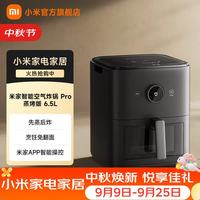 米家 MAF-ST701 蒸烤炸一体 6.5L 空气炸锅