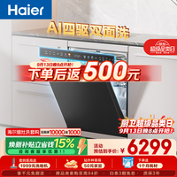 海尔 W5000S Pro系列 EYSZW18586GHU1 嵌入式洗碗机 18套