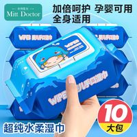 百亿补贴：米特医生 婴儿湿巾 80片