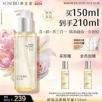 移动端：养生堂 温和清洁 卸妆洁面精华蜜
