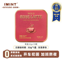 I'MINT IMINT无糖拿铁咖啡糖玫瑰抹茶浓香犯困醒神清凉木糖醇0糖咖啡硬糖