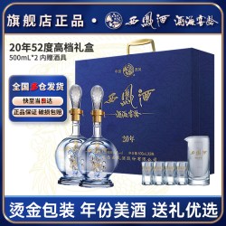 西凤酒 酒海窖龄 20年 52%vol 凤香型白酒